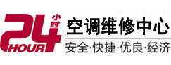 瀍河24小时空调维修服务中心